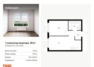 Продажа 1-ком. квартиры, 35 м2, Москва, Волоколамское шоссе, 71/13к1, район Покровское-Стрешнево