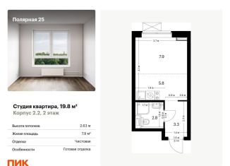 Продается квартира студия, 19.8 м2, Москва, жилой комплекс Полярная 25, 2.2, район Южное Медведково