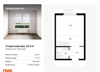 Квартира на продажу студия, 23.3 м2, Котельники, ЖК Кузьминский Лес