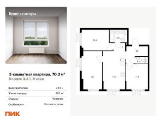 Продается 3-ком. квартира, 70.3 м2, посёлок Коммунарка, Проектируемый проезд № 7094, ЖК Бунинские Луга