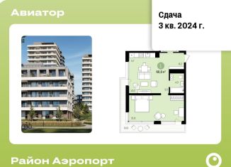 Однокомнатная квартира на продажу, 68.8 м2, Новосибирск, метро Гагаринская, жилой комплекс Авиатор, 2