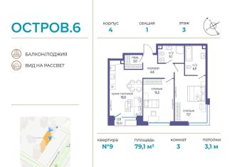 Продажа 3-комнатной квартиры, 79.1 м2, Москва, метро Терехово