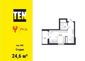 Квартира на продажу студия, 24.6 м2, Екатеринбург, Верх-Исетский район