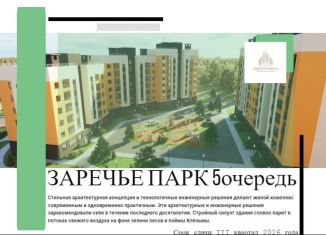 Продается 1-комнатная квартира, 28.6 м2, посёлок Заклязьменский