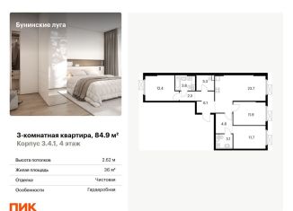 3-комнатная квартира на продажу, 84.9 м2, посёлок Коммунарка, Проектируемый проезд № 7094, ЖК Бунинские Луга