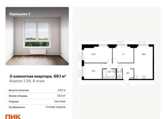 Продам трехкомнатную квартиру, 69.1 м2, Одинцово, Каштановая улица, 4, ЖК Одинцово-1