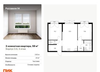 Продажа двухкомнатной квартиры, 59 м2, Москва, жилой комплекс Руставели 14, к1/2, ЖК Руставели 14