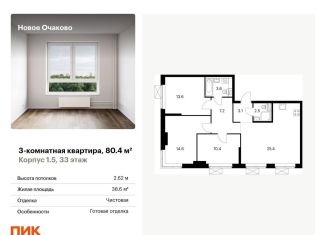 Продается 3-комнатная квартира, 80.4 м2, Москва, метро Озёрная, жилой комплекс Новое Очаково, к1.4