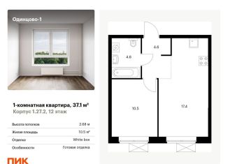 Продаю 1-комнатную квартиру, 37.1 м2, Одинцово, ЖК Одинцово-1, жилой комплекс Одинцово-1, 1.26.2