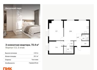 Продается 2-комнатная квартира, 72.4 м2, Москва, жилой комплекс Амурский Парк, 1.3, метро Черкизовская