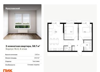 Продам 2-комнатную квартиру, 58.7 м2, Мытищи, ЖК Ярославский