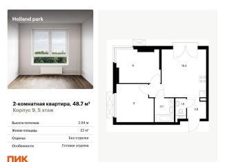 2-ком. квартира на продажу, 48.7 м2, Москва, СЗАО, Волоколамское шоссе, 71/13к1