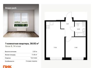 Продается однокомнатная квартира, 38.9 м2, Москва, Берёзовая аллея, 17к2, метро Ботанический сад