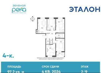 Продам четырехкомнатную квартиру, 97.2 м2, Омск, Кировский округ