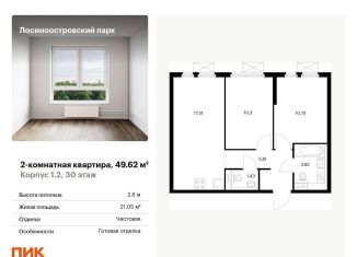 Продается двухкомнатная квартира, 49.6 м2, Москва, жилой комплекс Лосиноостровский Парк, к1/2, ЖК Лосиноостровский Парк