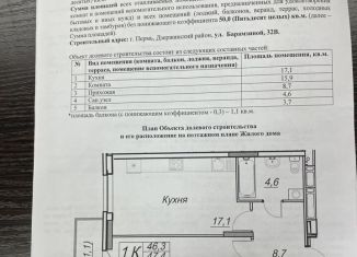 Продаю 1-комнатную квартиру, 47.4 м2, Пермь, ЖК АйЛав