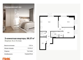 Продаю двухкомнатную квартиру, 68.4 м2, Москва