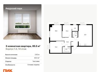 Продаю 3-ком. квартиру, 85.5 м2, Москва, ВАО