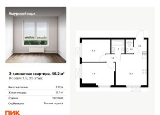 2-комнатная квартира на продажу, 46.2 м2, Москва, станция Локомотив
