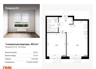 Продается 1-комнатная квартира, 40.3 м2, Москва, жилой комплекс Полярная 25, 2.2, район Южное Медведково
