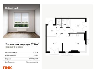 Продается двухкомнатная квартира, 52.8 м2, Москва, Волоколамское шоссе, 71/13к1, ЖК Холланд Парк