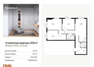 Продается 3-комнатная квартира, 87.6 м2, Московская область, жилой комплекс Одинцово-1, к1.25.1
