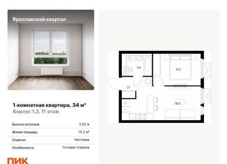 Однокомнатная квартира на продажу, 34 м2, Московская область