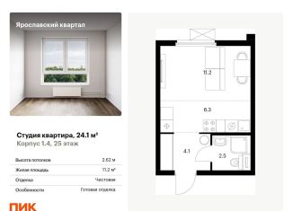 Продажа квартиры студии, 24.1 м2, Московская область