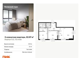 Продается 3-комнатная квартира, 63 м2, Москва, ЖК Волжский Парк
