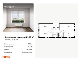 Трехкомнатная квартира на продажу, 82.9 м2, Москва, Останкинский район, Берёзовая аллея, 17к2