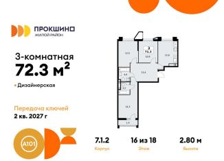 Продаю трехкомнатную квартиру, 72.3 м2, деревня Николо-Хованское, деревня Николо-Хованское, 3