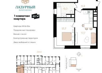 Продается 1-ком. квартира, 42.4 м2, Астраханская область, Аршанский переулок, 4