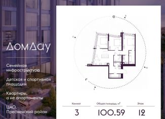 Продаю 3-комнатную квартиру, 100.6 м2, Москва, Краснопресненская набережная, 14