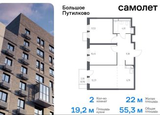 Продается двухкомнатная квартира, 55.3 м2, деревня Путилково, ЖК Большое Путилково, жилой комплекс Большое Путилково, 27