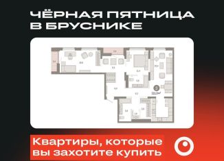 Продаю 3-комнатную квартиру, 111 м2, Тюмень, Краснооктябрьская улица, 4к3