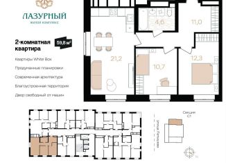 Продается двухкомнатная квартира, 59.8 м2, Астрахань, Аршанский переулок, 4