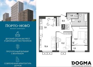 Продажа 2-комнатной квартиры, 61.7 м2, Новороссийск