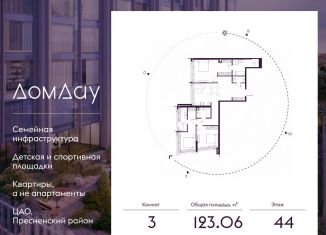 Продаю 3-комнатную квартиру, 123.1 м2, Москва, метро Выставочная