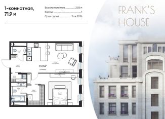Однокомнатная квартира на продажу, 71.9 м2, Москва, Большой Кисельный переулок, 11/2с3, Мещанский район