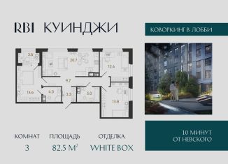 Продается 3-комнатная квартира, 82.5 м2, Санкт-Петербург, Фрунзенский район