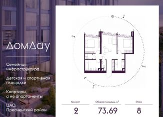 Продажа двухкомнатной квартиры, 73.7 м2, Москва, метро Деловой центр