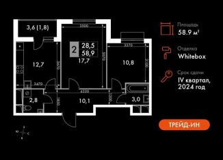 Продается 2-ком. квартира, 58.9 м2, посёлок Развилка, Римский проезд, 13, ЖК Римский