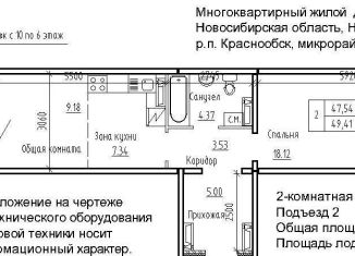 Продам 1-ком. квартиру, 47.5 м2, рабочий посёлок Краснообск, 3-й микрорайон, 14/1, ЖК Кольца