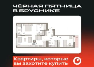 Продам 2-комнатную квартиру, 80.2 м2, Свердловская область, улица Пехотинцев, 2В