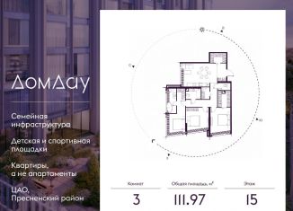 Продажа 3-ком. квартиры, 112 м2, Москва, метро Выставочная