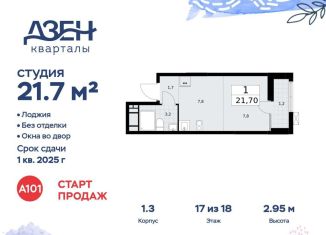 Продается квартира студия, 21.7 м2, посёлок Коммунарка, улица Александры Монаховой, 5к3, ЖК Зелёная Линия