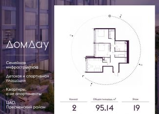 Продается 2-комнатная квартира, 95.1 м2, Москва