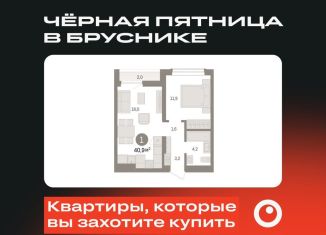 1-комнатная квартира на продажу, 40.9 м2, Новосибирск, улица Аэропорт, 88