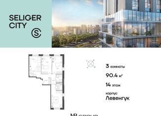 Продается 3-комнатная квартира, 90.5 м2, Москва