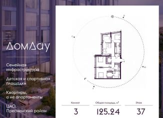 Продаю 3-ком. квартиру, 125.2 м2, Москва, метро Выставочная